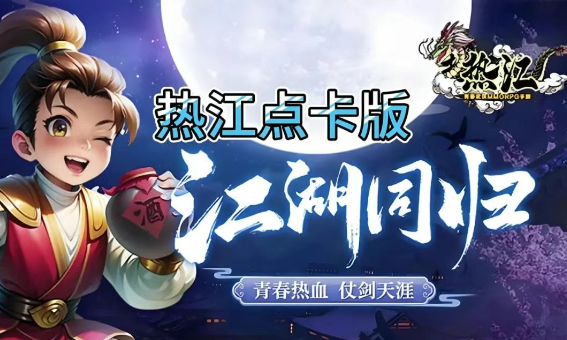 热江点卡版:教你详细的搬砖攻略,从零也能轻松搬砖!(图1) 热江点卡版:教你详细的搬砖攻略,从零也能轻松搬砖!(图1)