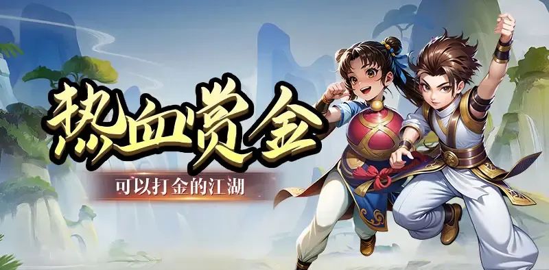 《热江点卡版》:经典武侠全新版本搬砖!(图1) 《热江点卡版》:经典武侠全新版本搬砖!(图1)