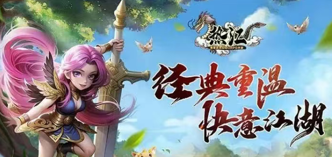 《热江点卡版》:经典还原端游,新老玩家轻松上手!(图1) 《热江点卡版》:经典还原端游,新老玩家轻松上手!(图1)