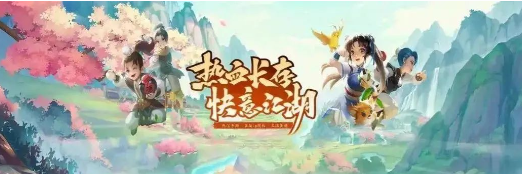 《热江点卡版》:五大玩法开启全新江湖传奇!(图1) 《热江点卡版》:五大玩法开启全新江湖传奇!(图1)