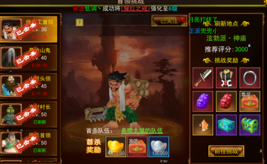 《热江点卡版》：首领介绍！(图1)