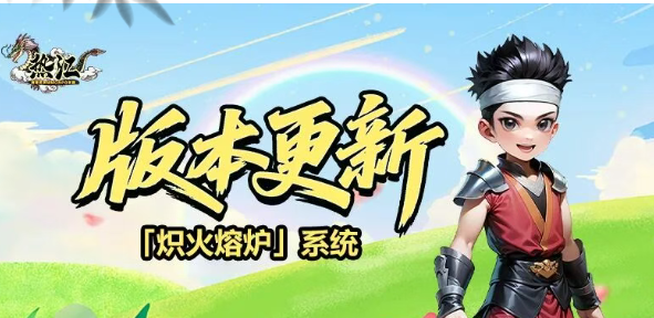 《热江点卡版》:「炽火熔炉」系统即将上线!(图1) 《热江点卡版》:「炽火熔炉」系统即将上线!(图1)