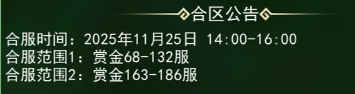 《热江点卡版》:11.25日合区公告!(图1) 《热江点卡版》:11.25日合区公告!(图1)