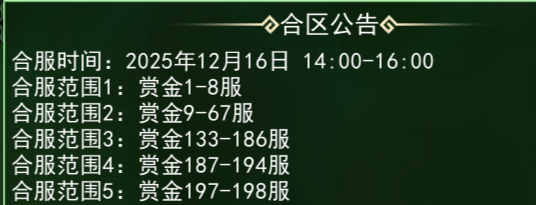 《热江点卡版》:12.16日合区公告!(图1) 《热江点卡版》:12.16日合区公告!(图1)